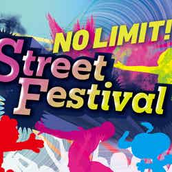 NO LIMIT! ストリート・フェスティバル／画像提供：ユー・エス・ジェイ