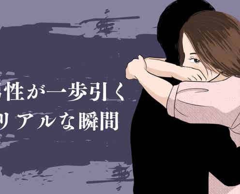 好きの【つもり】だったわw 男性が一歩引くリアルな瞬間