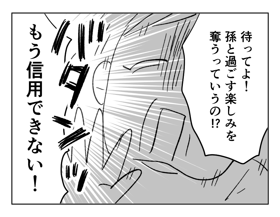 孫育てを口実に10万円たかる義母12_4