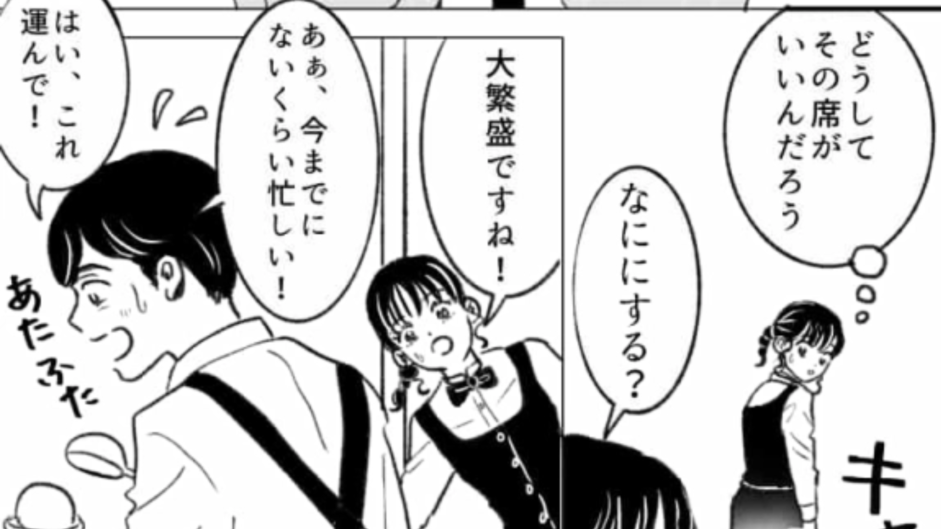 【バイト先】ある女性が来店した後からお店が大繁盛！一体なに者！？