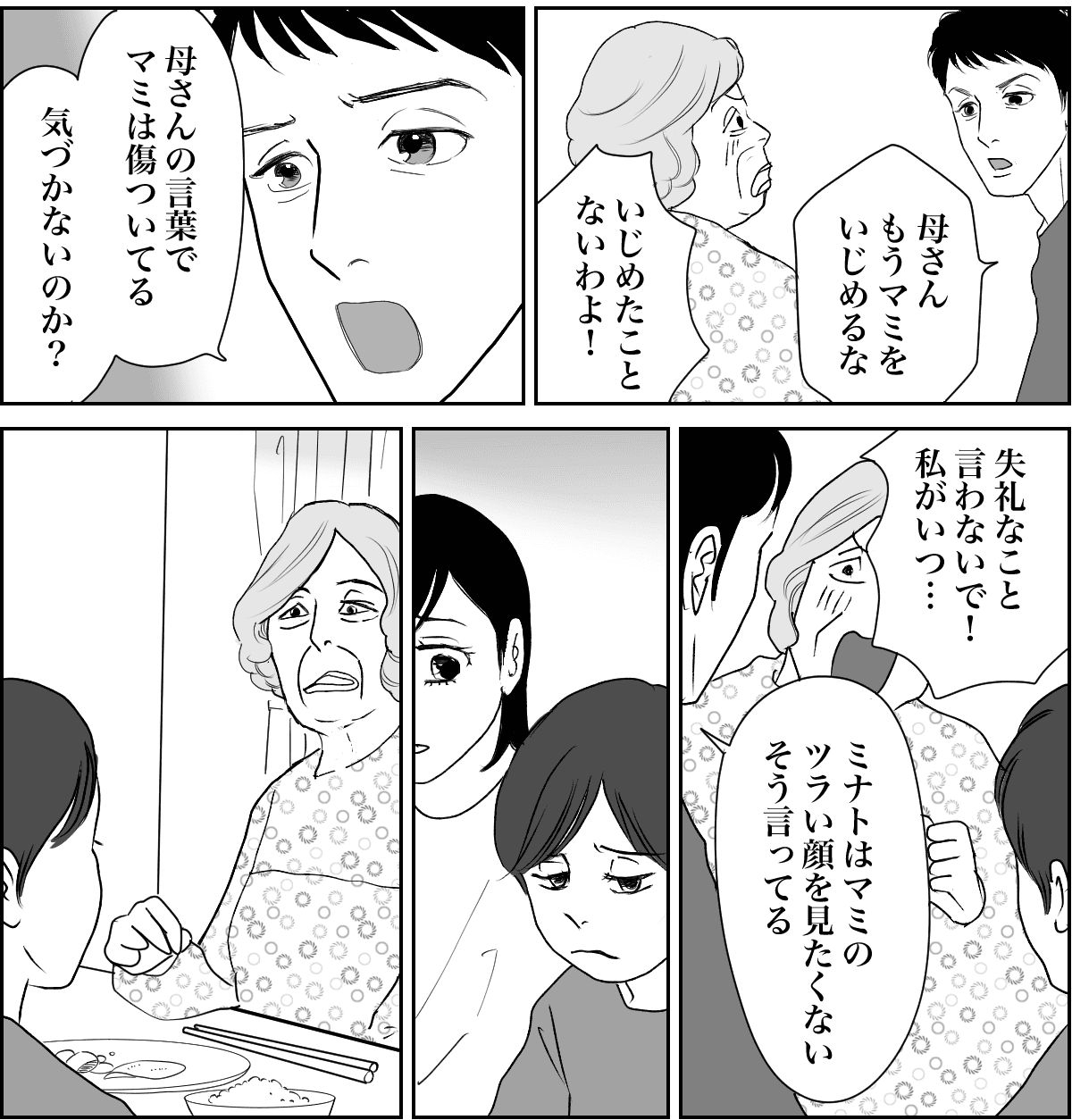 20240425同居中の義母のトイレ事情に悩んでいます5-2-2