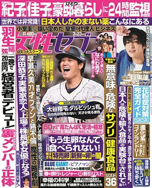 大谷翔平（C）Fujisan Magazine Service Co., Ltd. All Rights Reserved.