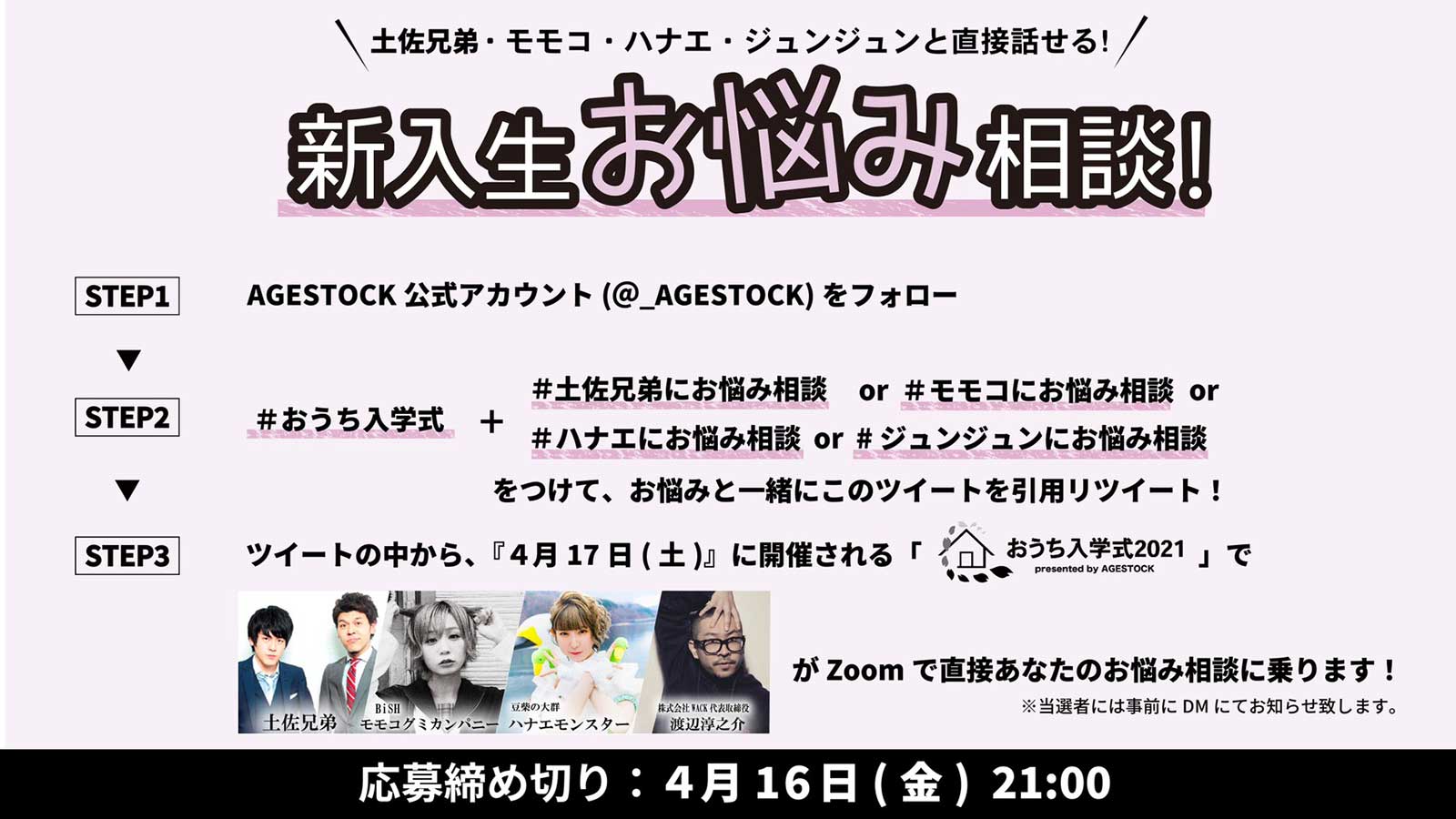 「おうち入学式2021」企画 （提供写真）