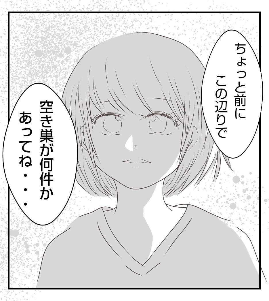 「空き巣が何件かあってね…」念願のマイホーム近くで物騒な事件 住人を惑わす巧妙な手口とは？【漫画】