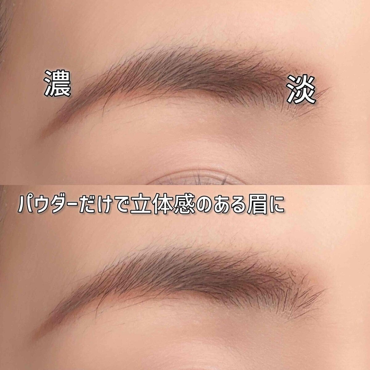 パウダーだけで仕上げた立体眉