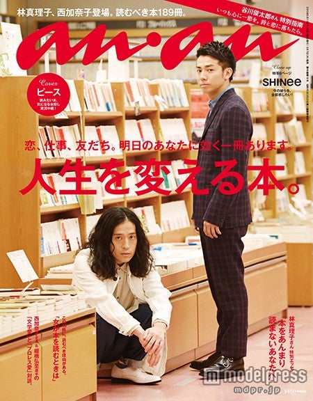 ピース「anan」表紙に抜てき お笑いコンビ史上初の快挙に喜び