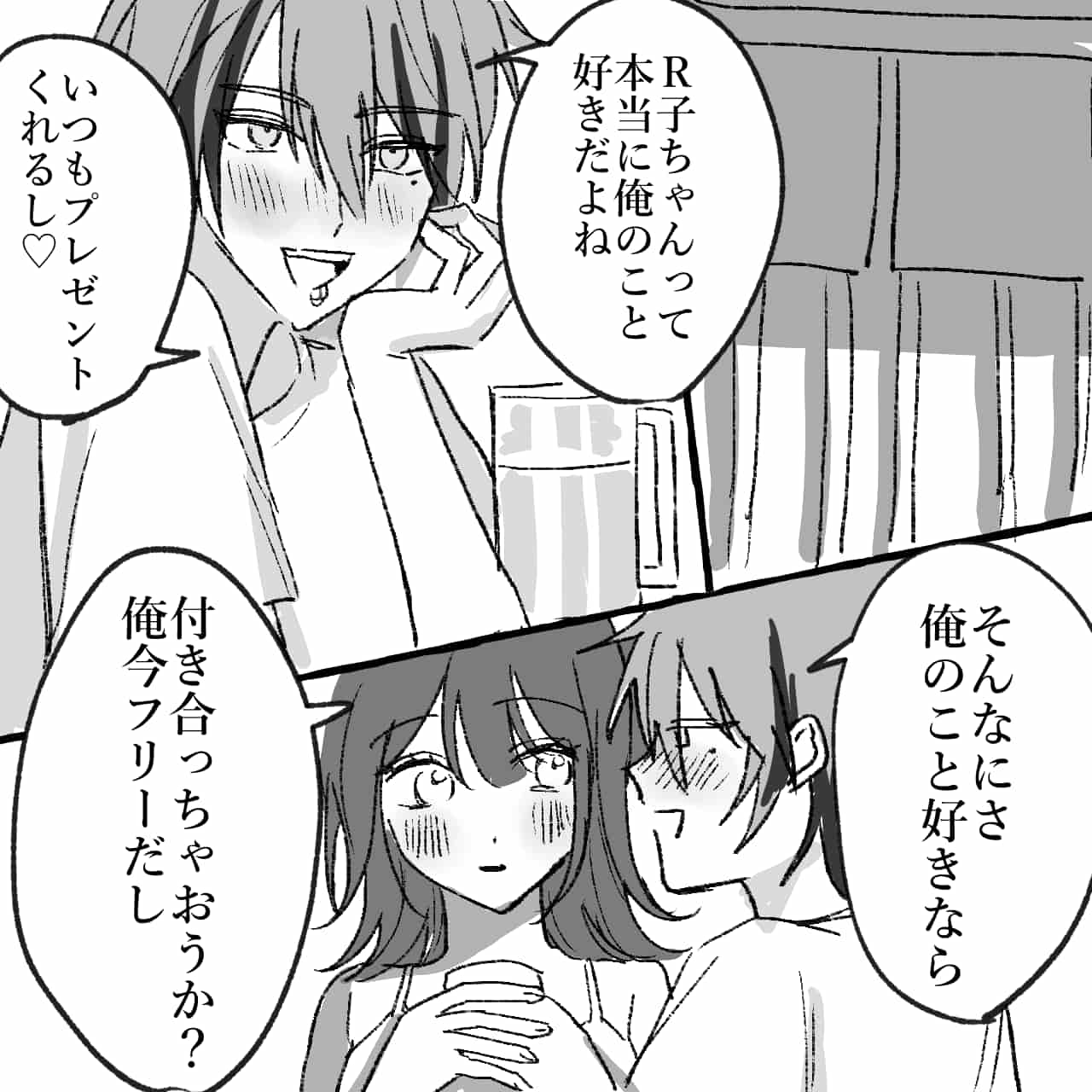 ヒモ男5