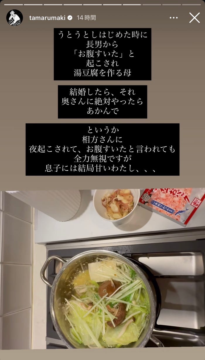 田丸麻紀Instagramストーリーズより