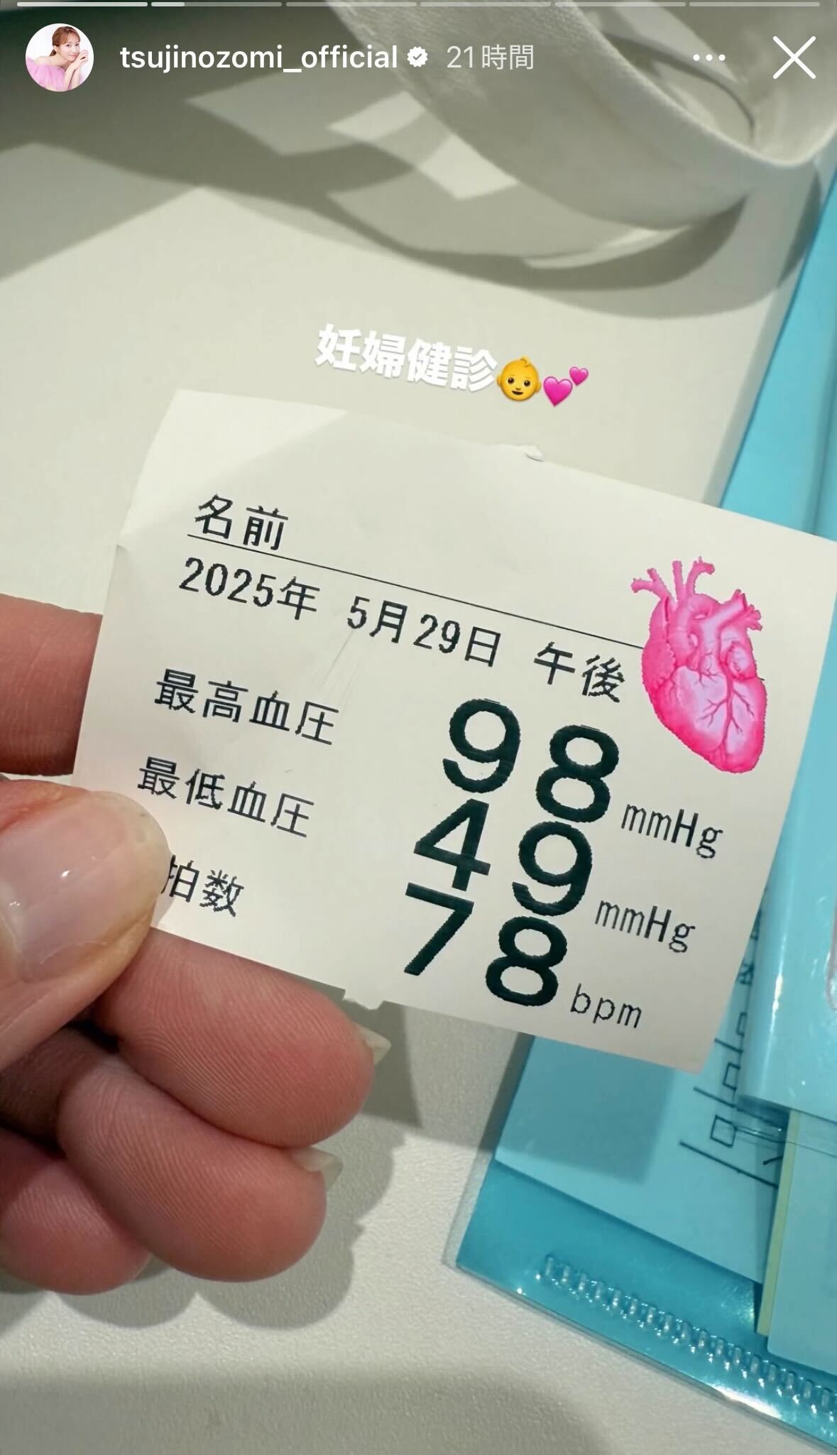 辻希美Instagramストーリーズより