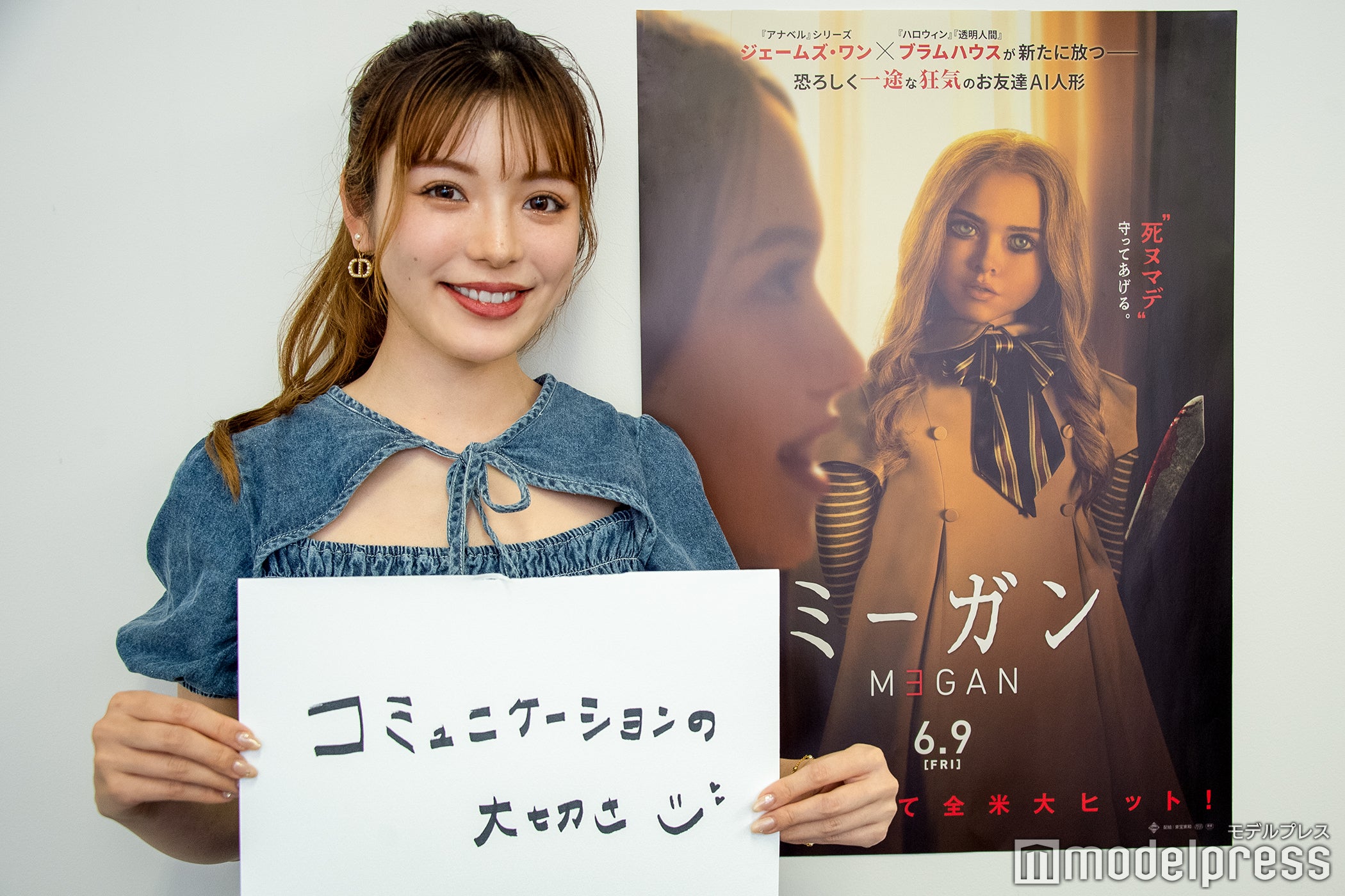 「コミュニケーションの大切さ」（C）モデルプレス