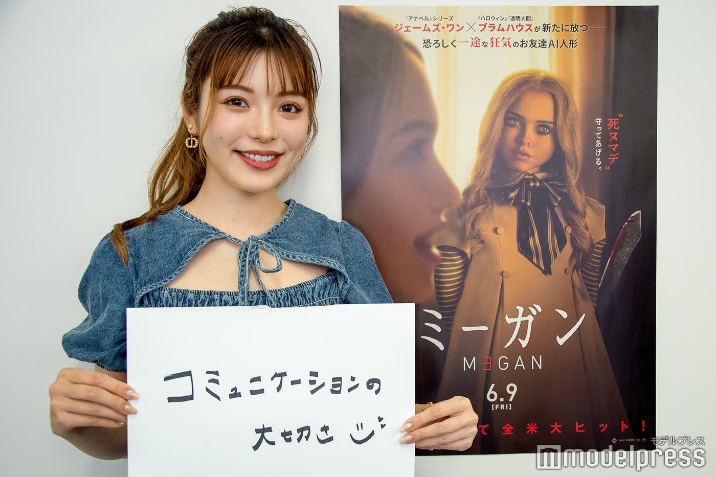 「コミュニケーションの大切さ」(C)モデルプレス