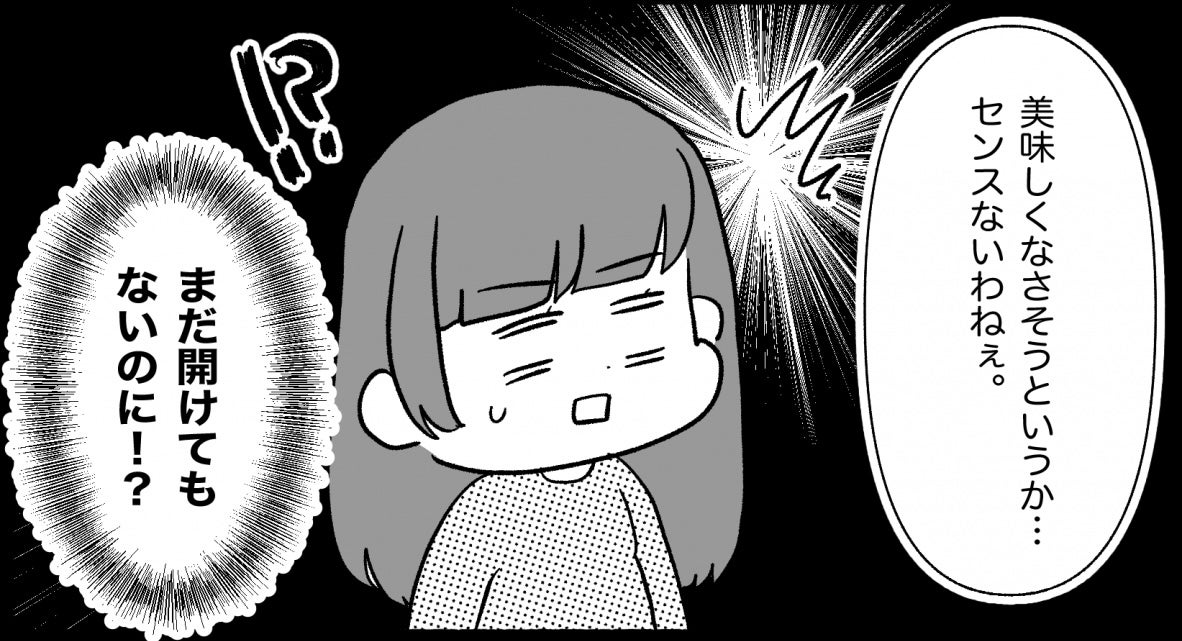 【漫画】初対面で「センスがない」「美味しくなさそう」って、私嫌われてる？【私は義母が嫌い Vol.2】