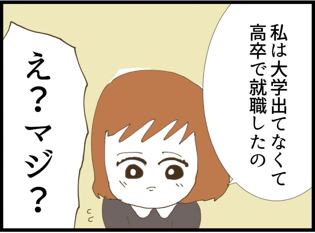 「え？ マジ？」高卒をバカにする義妹が最悪 彼女をサバサバ系とほめる夫も微妙…【漫画】