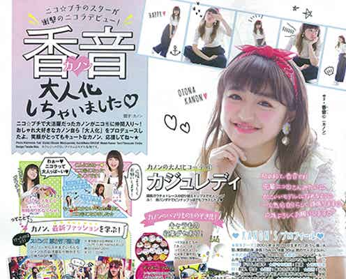 野々村真の長女・香音、「nicola」モデルデビュー