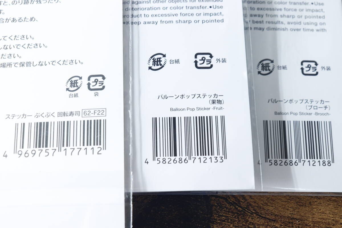 ダイソーシールのJANコードと商品名が書かれたパッケージ裏面 ダイソーシールのJANコードと商品名が書かれたパッケージ裏面