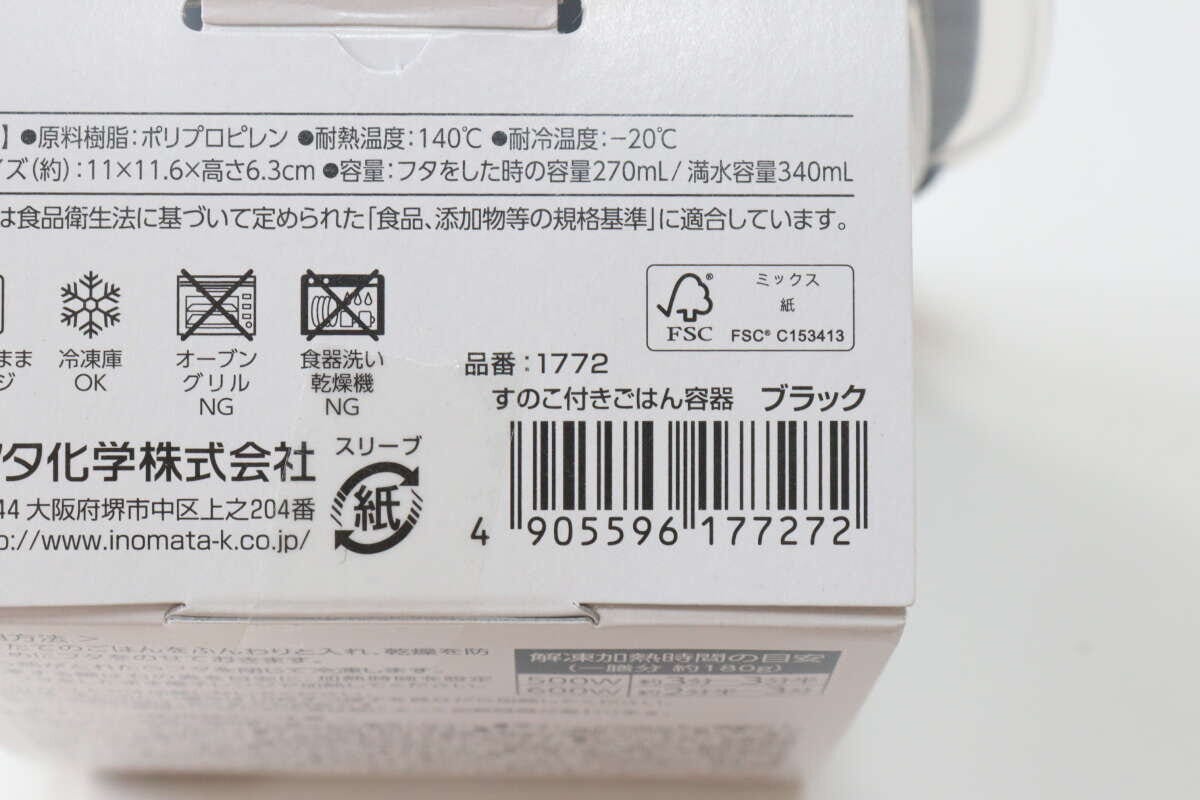 すのこ付きごはん容器　JANコード