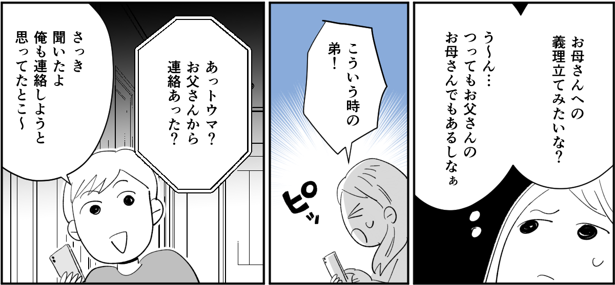 【全4話】祖母が私のことだけ無視。1-2-3