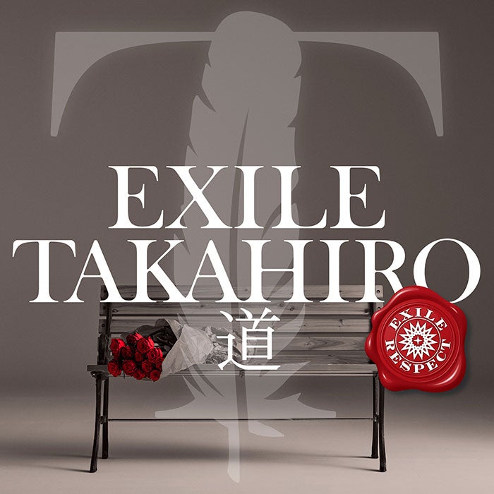 EXILE TAKAHIRO、EXILEカバー「道」のジャケット写真が公開 - モデルプレス