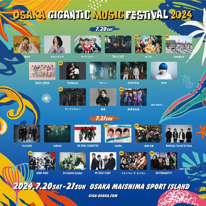 日向坂46、大阪の音楽フェス「ジャイガ」出演決定 湘南乃風ら第2弾出演アーティスト7組発表