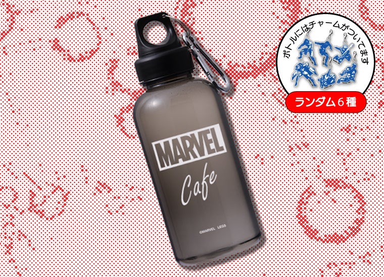 『MARVEL』ティーボトル　単品：699円／ボトル＆チャーム付き＋1,200円（C）2020 MARVEL