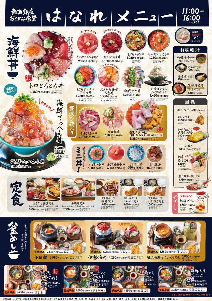 画像15 熱海銀座おさかな食堂はなれ 朝8時開始ビュッフェ 昼は海鮮丼や海鮮釜めしの2部制食堂 モデルプレス