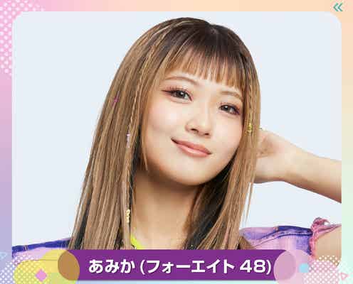 フォーエイト48あみか・HIMAWARIちゃんねるら「GAKUSEI RUNWAY」第2弾出演者発表