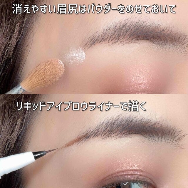 消えやすい眉尻はパウダーをのせておく 消えやすい眉尻はパウダーをのせておく