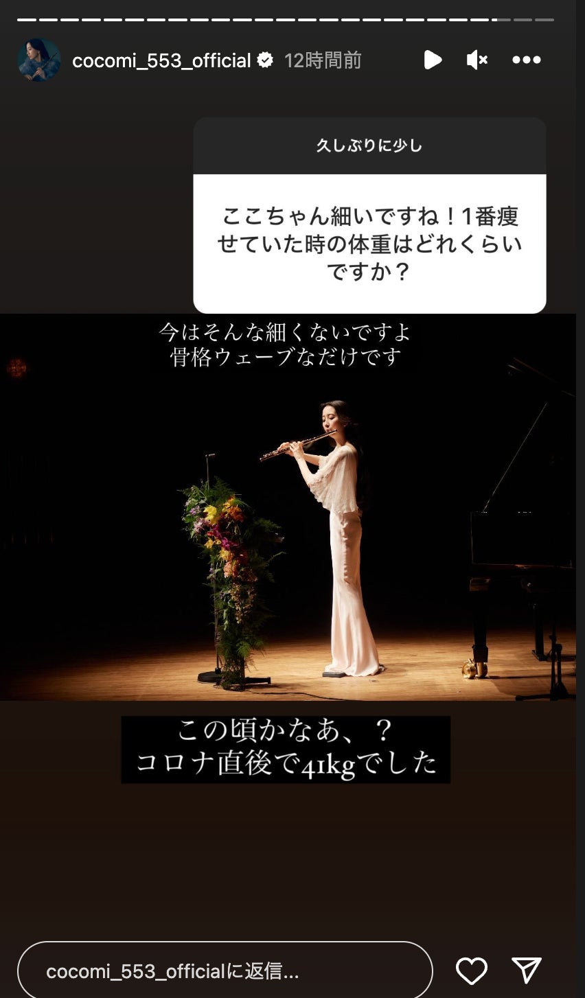 Cocomi／Instagramストリーズより