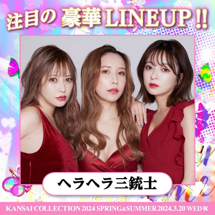 ヘラヘラ三銃士(提供写真)