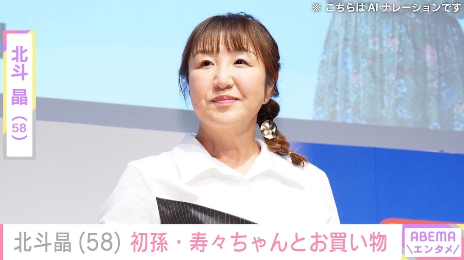 北斗晶（58）、初孫・寿々ちゃんとお買い物「なんでも買ってやるよアピール」