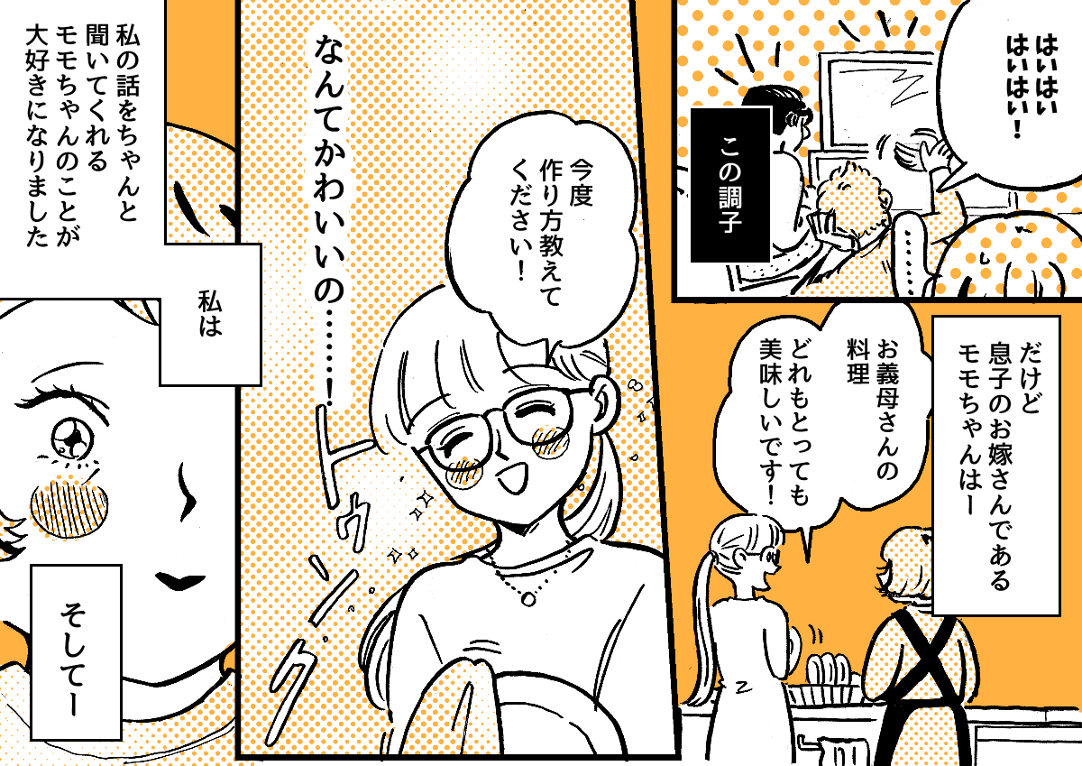 4-2-1【全4話】義母の「大変だよ！」の返しが分からない……