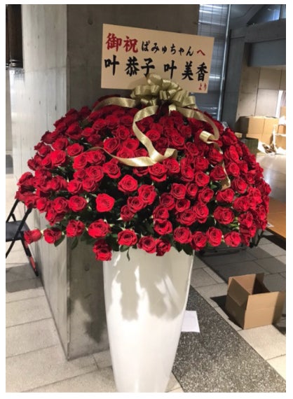 叶姉妹がきゃりーに送った花／叶姉妹オフィシャルブログ（Ameba）より