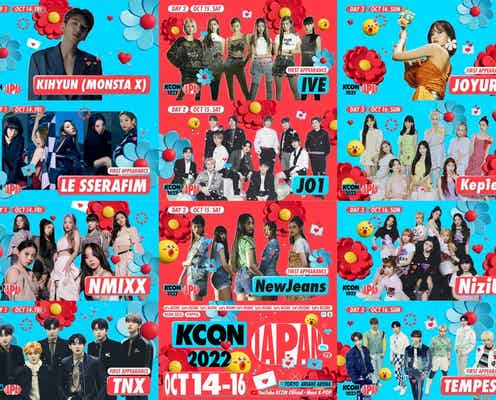 JO1・NiziU・LE SSERAFIMら「KCON 2022 JAPAN」第1次出演アーティスト発表