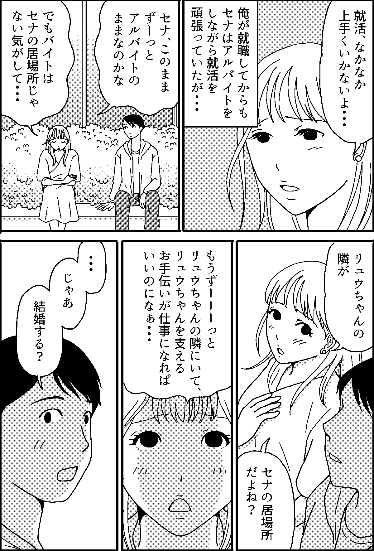 若い夫婦 就職後に結婚 彼女は 専業主婦 希望 幸せのハズが 第3話まんが 息子の気持ち モデルプレス