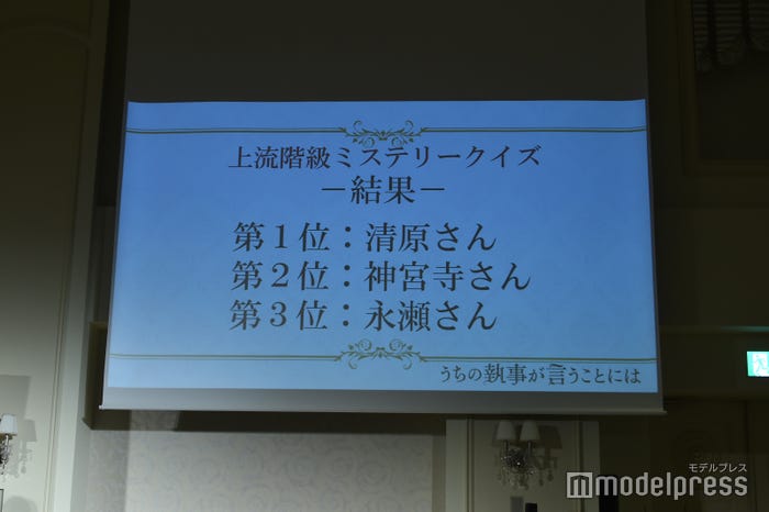 上流階級ミステリークイズの結果は永瀬廉が最下位に!(C)モデルプレス