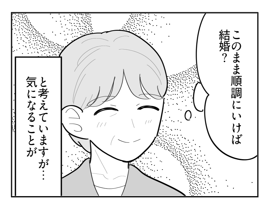 【イヤ！出産費ワリカン男】いずれは結婚？同級生彼女との気になる付き合い方＜第2話＞#4コマ母道場