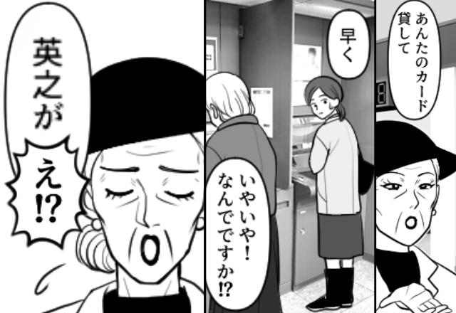 「カード渡して」嫁をATM扱いする義母！？拒否した瞬間「息子が…」義母の【暴露】で凍りついた話