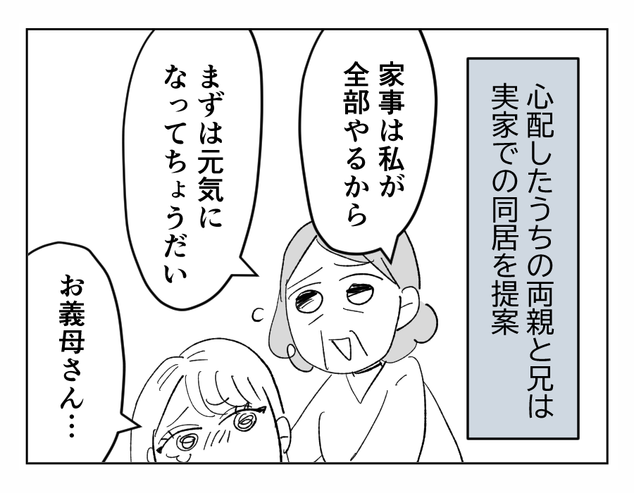 【4コマ全21話】義姉に振り回される私の実家3-3