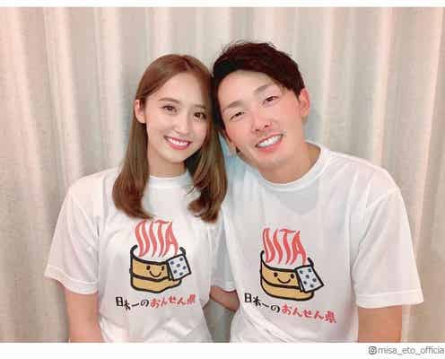 結婚発表の元乃木坂46衛藤美彩&西武・源田壮亮、故郷“おんせん県おおいたTシャツ”が可愛いと話題に