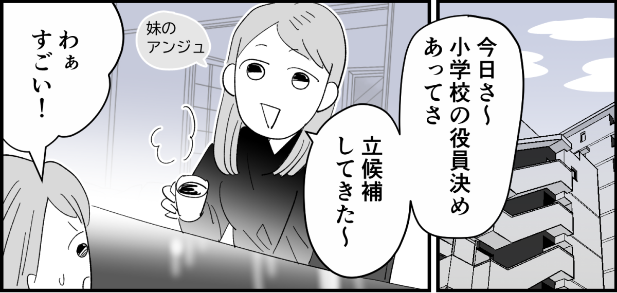 【全8話】4人グループなのに、どうして我が家だけお揃いの服がないの3-1-1