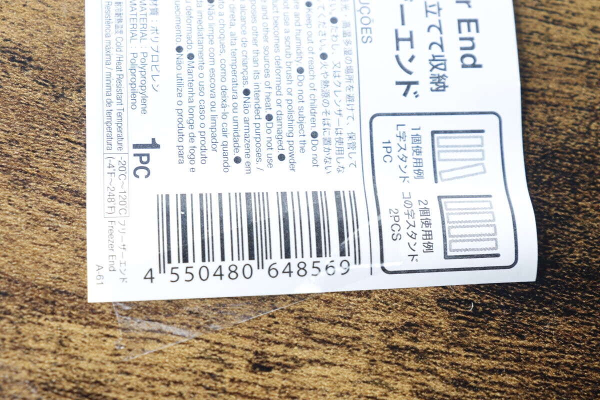 フリーザーエンドの商品ラベルのアップ。JANコードと使用例が写っている フリーザーエンドの商品ラベルのアップ。JANコードと使用例が写っている