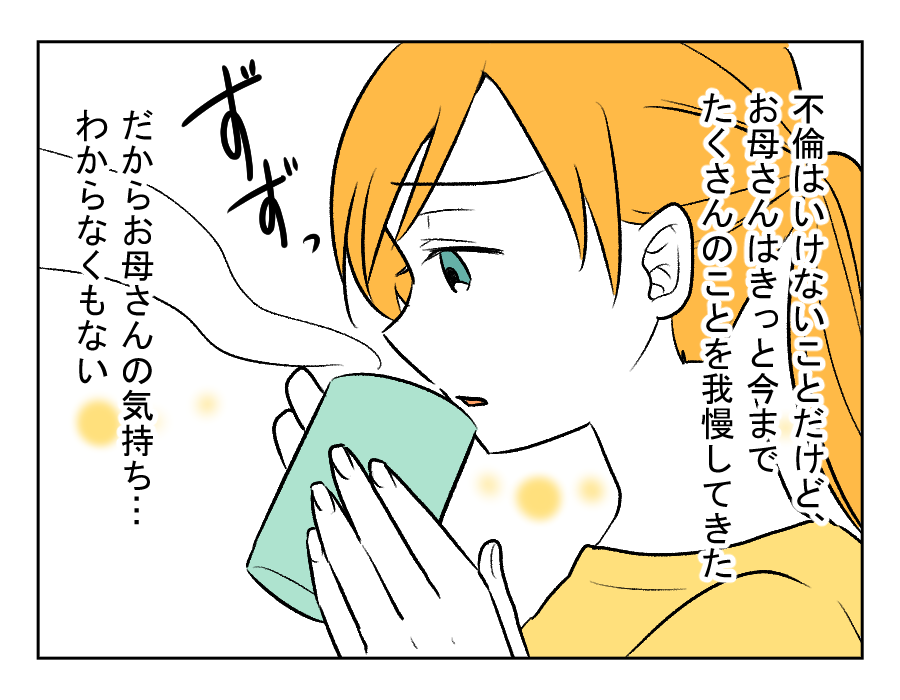 母の様子が!?3-4
