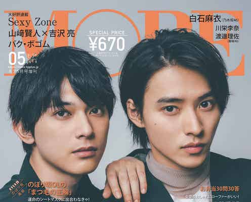 山崎賢人&吉沢亮は息ぴったり 不思議な距離の関係性