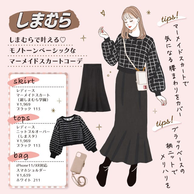しまむら 黒スカート しまむら 黒スカート コーデ