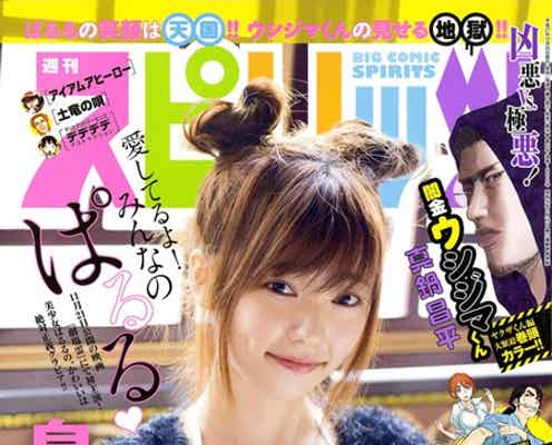 AKB48島崎遥香、ファービキニで美バストチラリ “ぱる散歩”でコスプレも