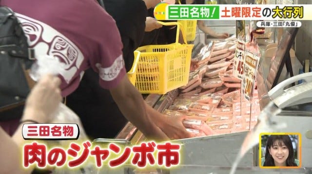 【兵庫】土曜日の3時間限定！県外からもお客さんがやってくる「最大2時間待ちの精肉店」