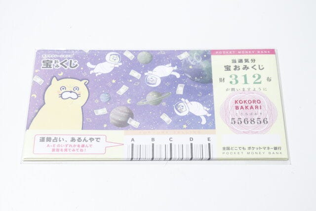 万型封筒宝おみくじB3枚　パッケージ