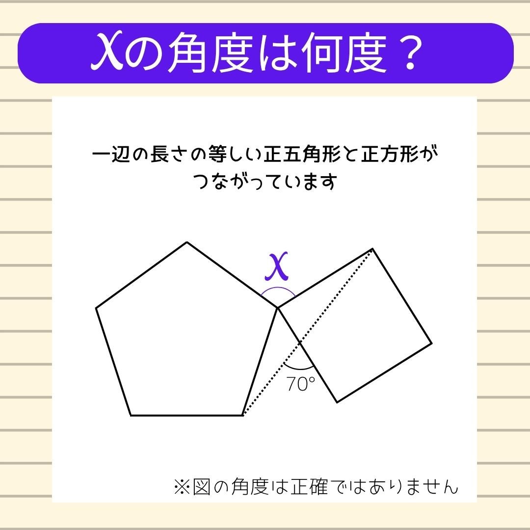 【角度当てクイズ Vol.2522】xの角度は何度？