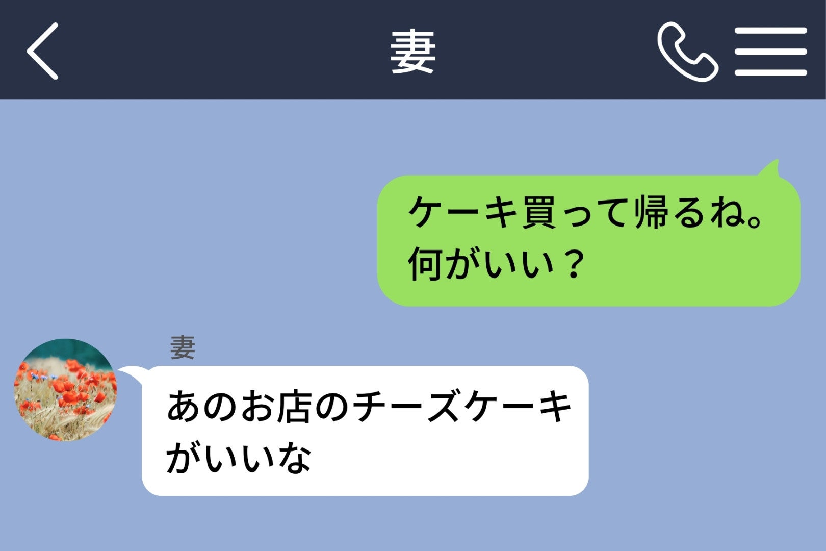 最後の一個だから絶対に喜ぶと思い購入→妻が本当に欲しかったのは、僕が選んだケーキではなかった