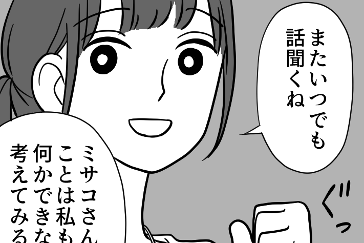 ＜気づけば加害者に…？＞「無視されてるの…」相談を持ちかけられた私。力になりたい【第1話まんが】